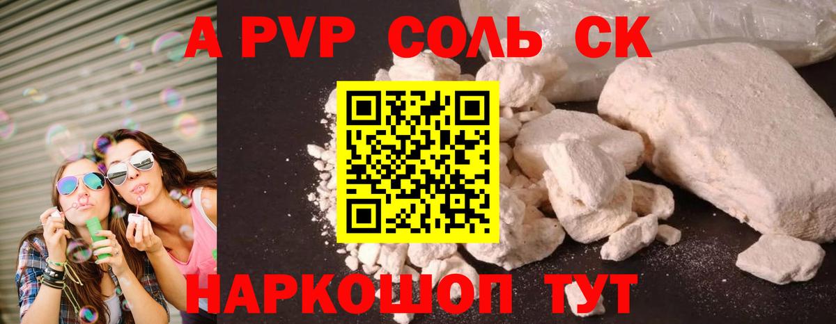 A PVP Соль  A PVP мука  Топки  А ПВП СК  APVP  Вход с VPN 