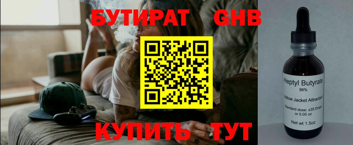 Топки  Бутират оксибутират  Вход с VPN 