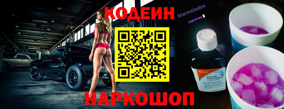 Топки  Кодеин Purple Drank  Вход с VPN 