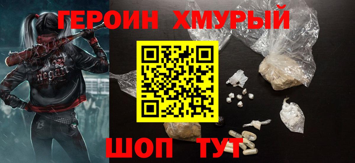 ГЕРОИН белый Топки