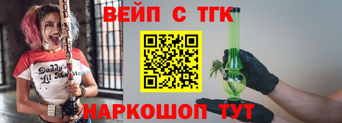 ТГК вейп с тгк  Дистиллят ТГК вейп  Вход с VPN  Топки 